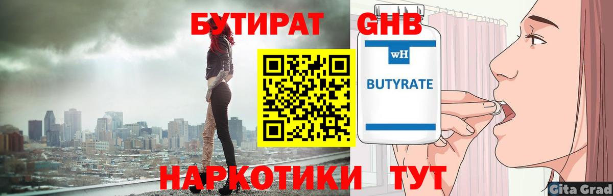 Дубна  Бутират бутик  Вход с VPN 