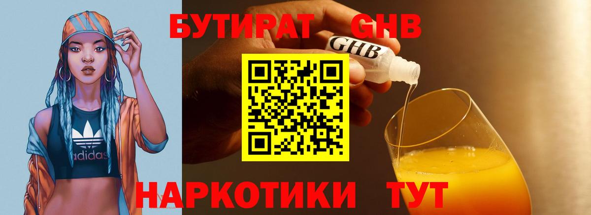 БУТИРАТ буратино Дубна