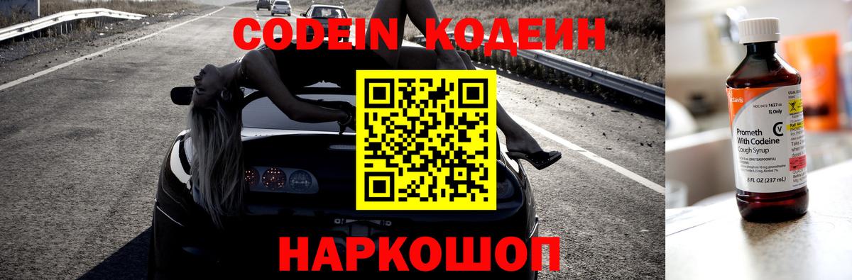 Дубна  Кодеиновый сироп Lean Purple Drank  Вход с VPN  Кодеин напиток Lean (лин) 