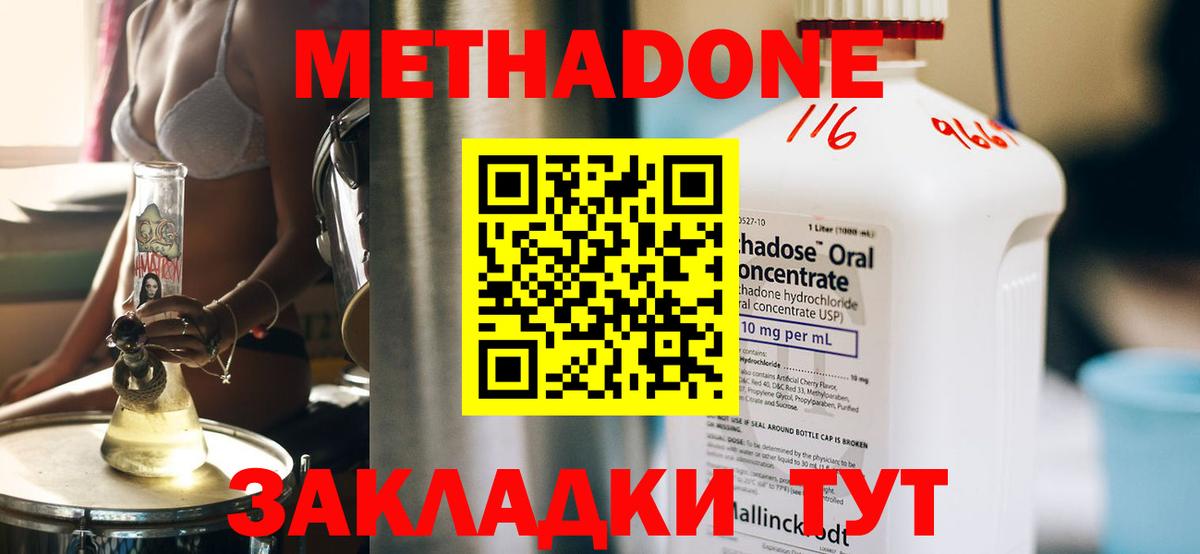 Метадон methadone Дубна