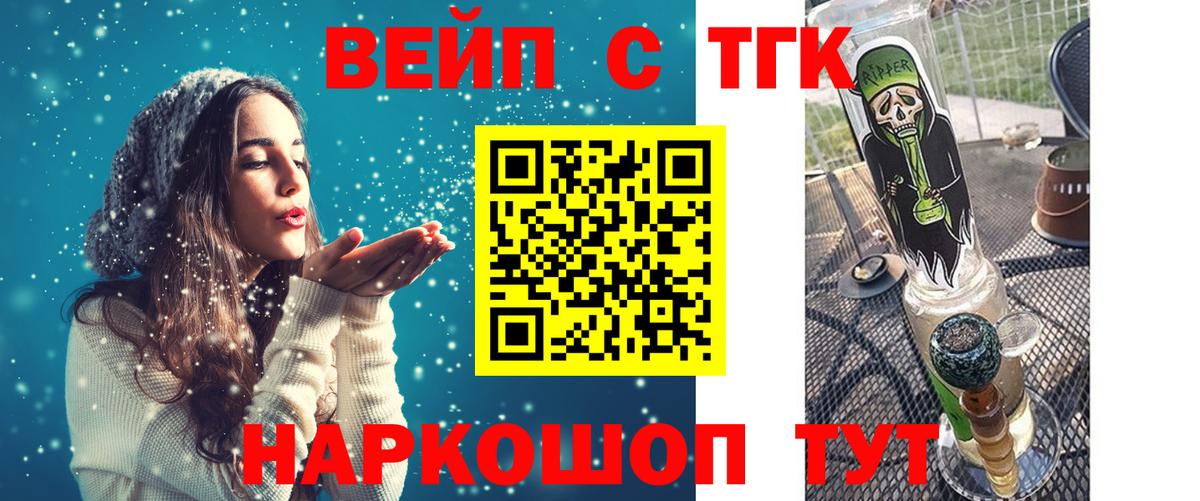 купить   Вход с VPN  ТГК вейп  Дубна  ТГК жижа 